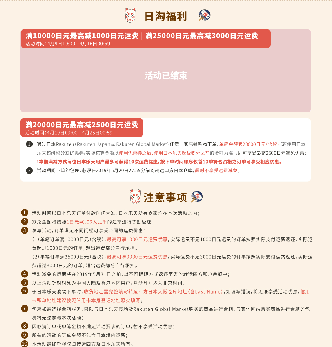 4月日淘满20000日元立返2500日元运费
